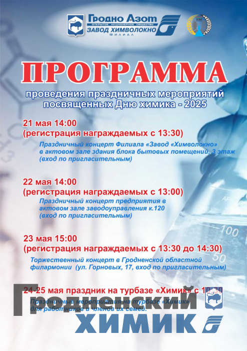 Programma meropriyatiy_2025.jpg